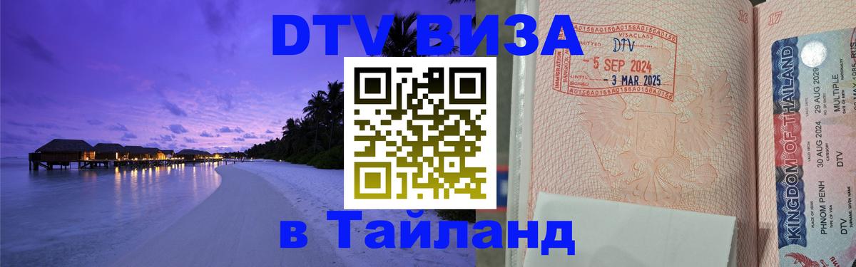 Цены на DTV визу в Таиланд — пакеты услуг, достаточно даже паспорта - 